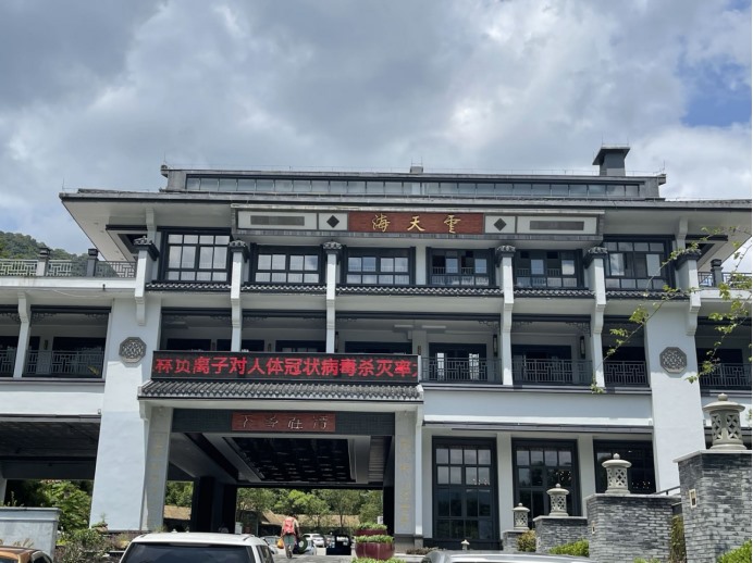 云天海溫泉原始森林度假村